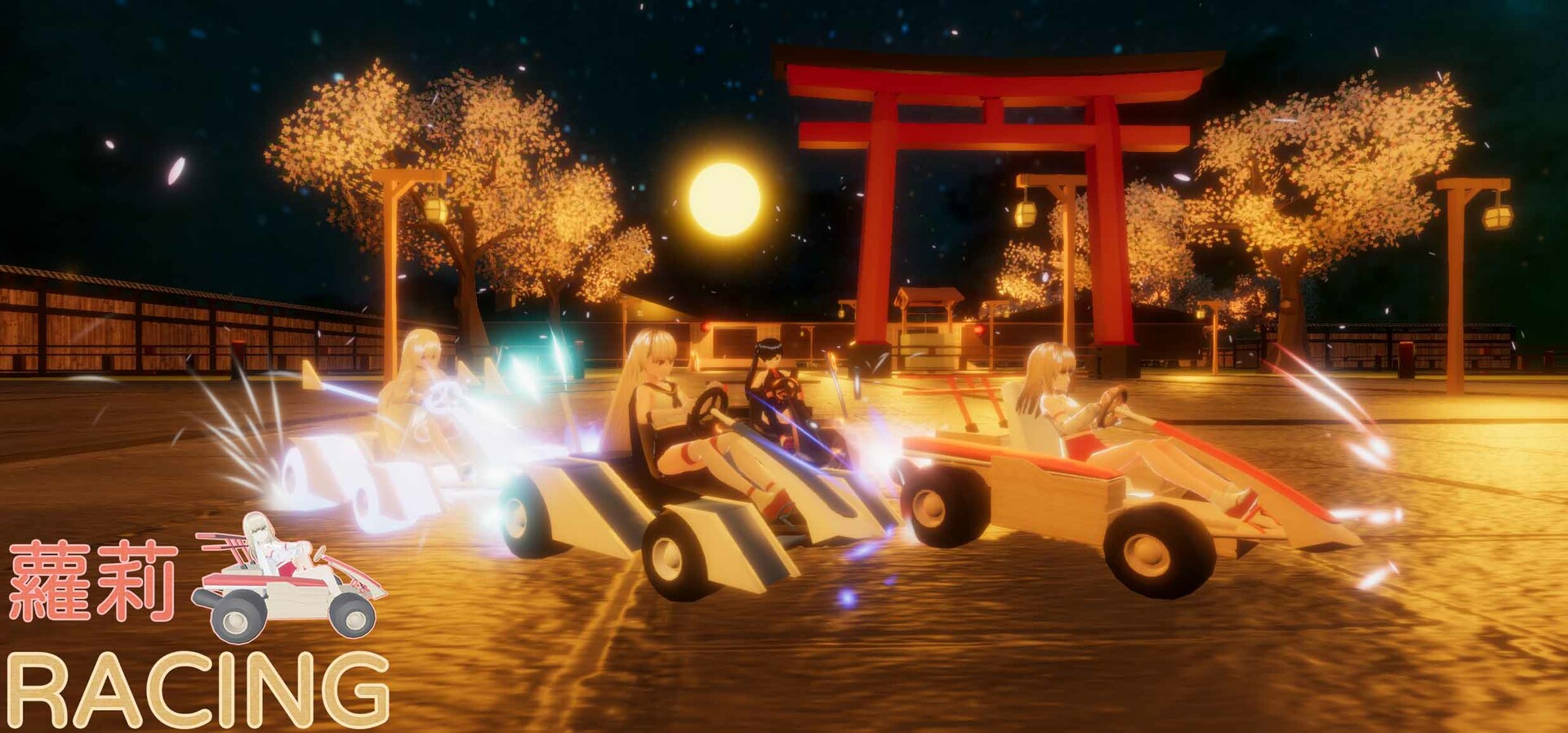 蘿莉RACING 背景