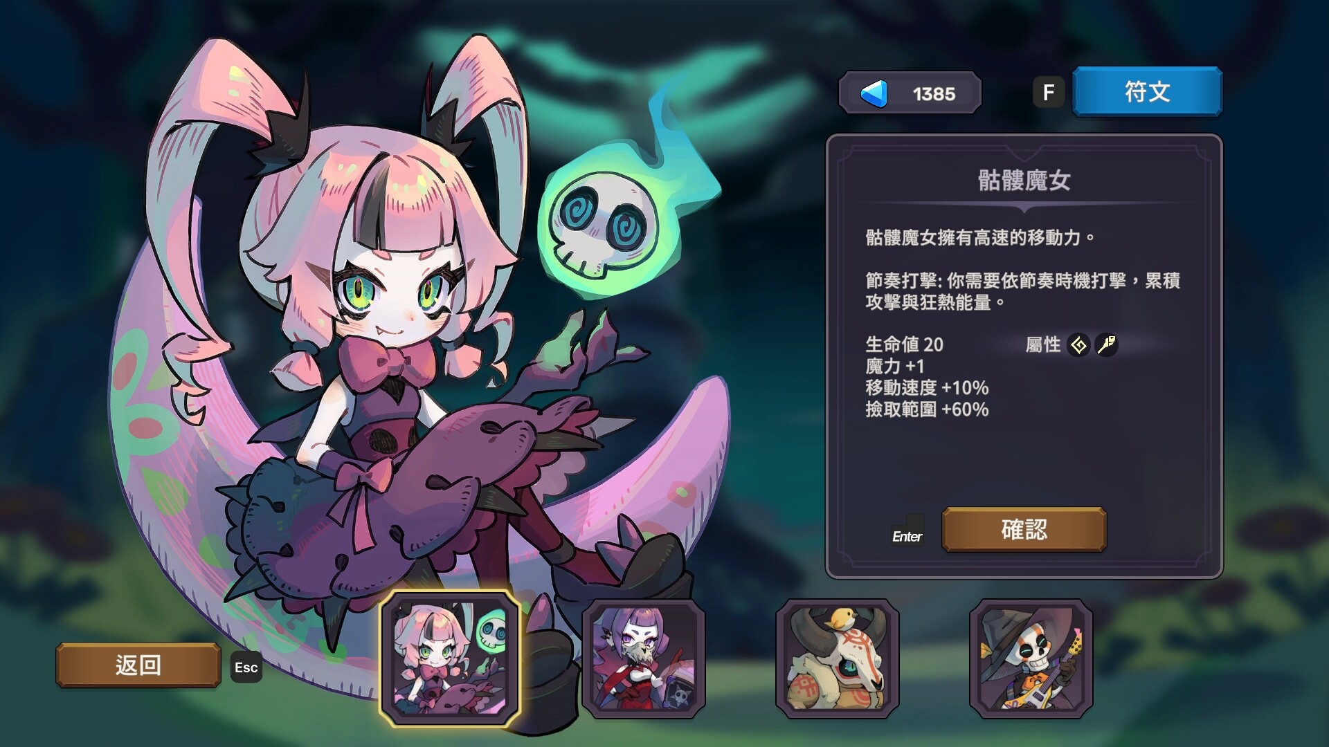 節奏魔女 舞動的骷髏 圖片
