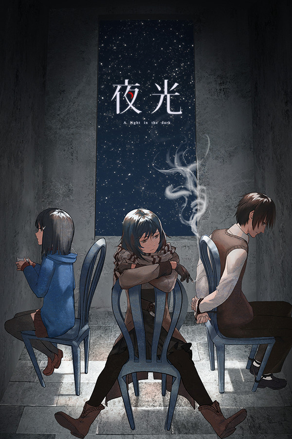 夜光 封面