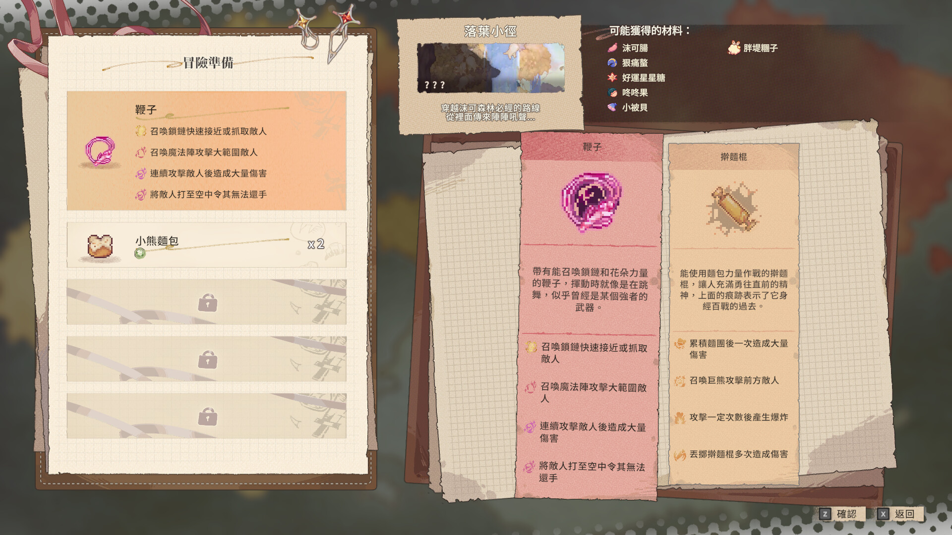 亞路塔：狐狸狐途的麵包冒險 圖片