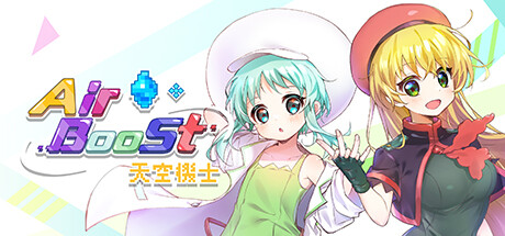 AirBoost 天空機士 標頭圖片