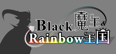 Black魔王 & Rainbow王國
