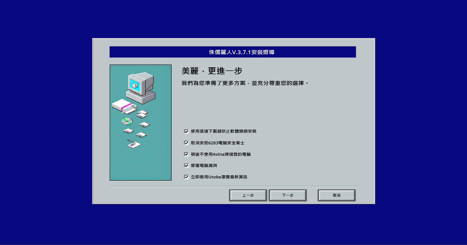 流氓軟體 圖片