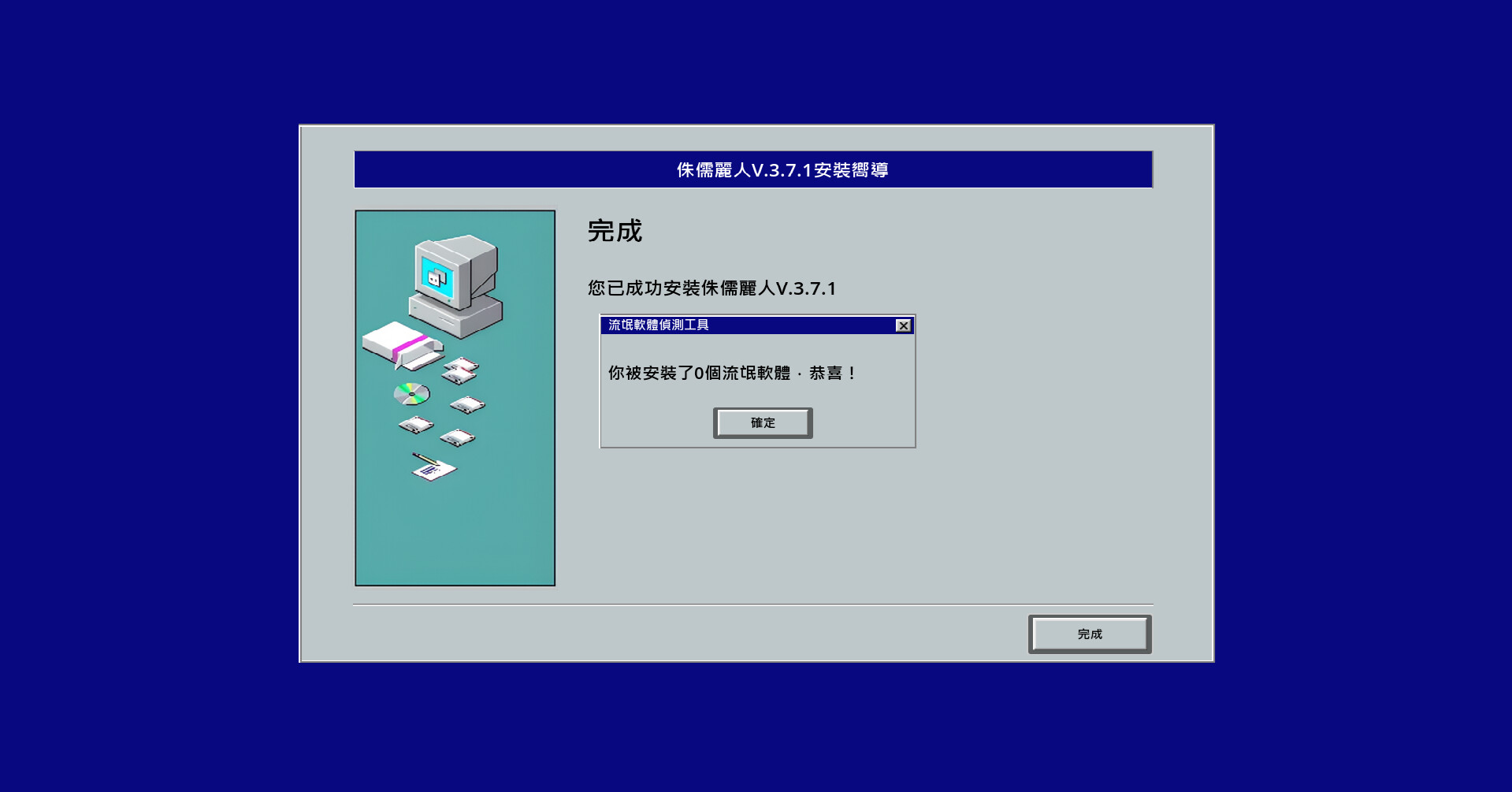 流氓軟體 圖片