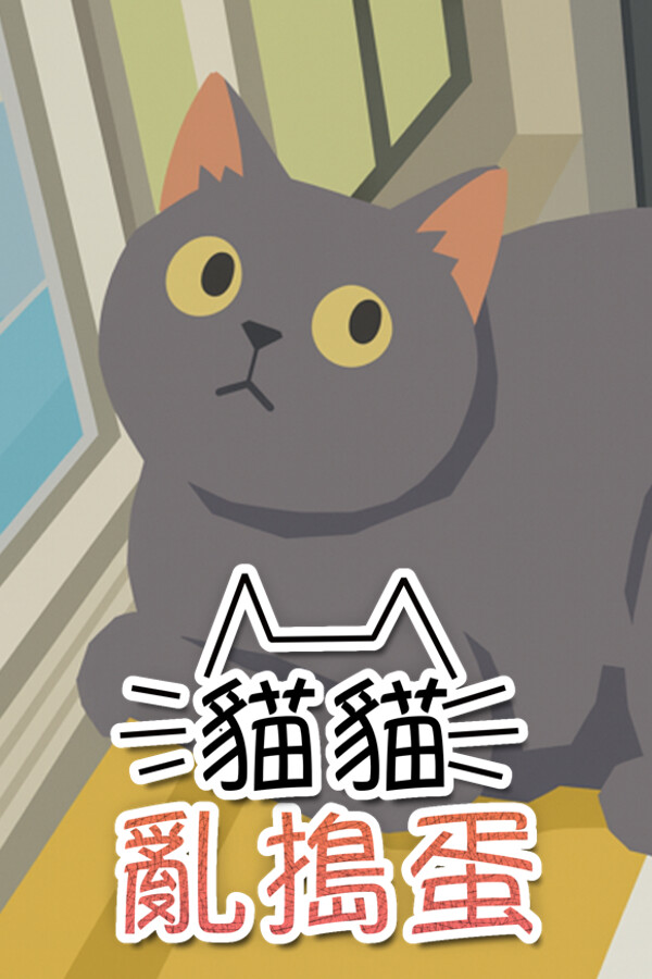 Cat Chaos 封面