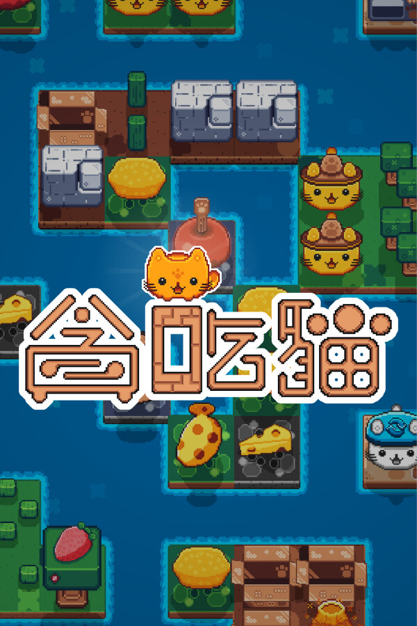 貪吃貓 封面