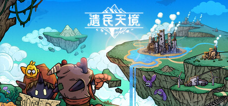 雲ぐらしの民