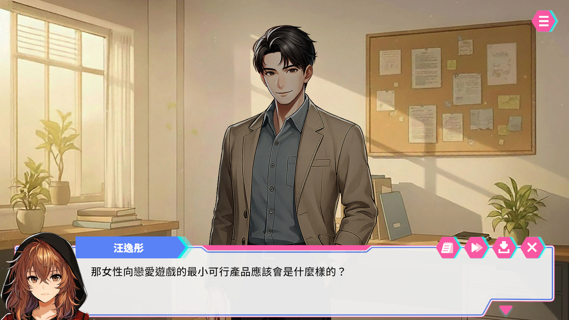 心動除錯～只為你執行～ 圖片
