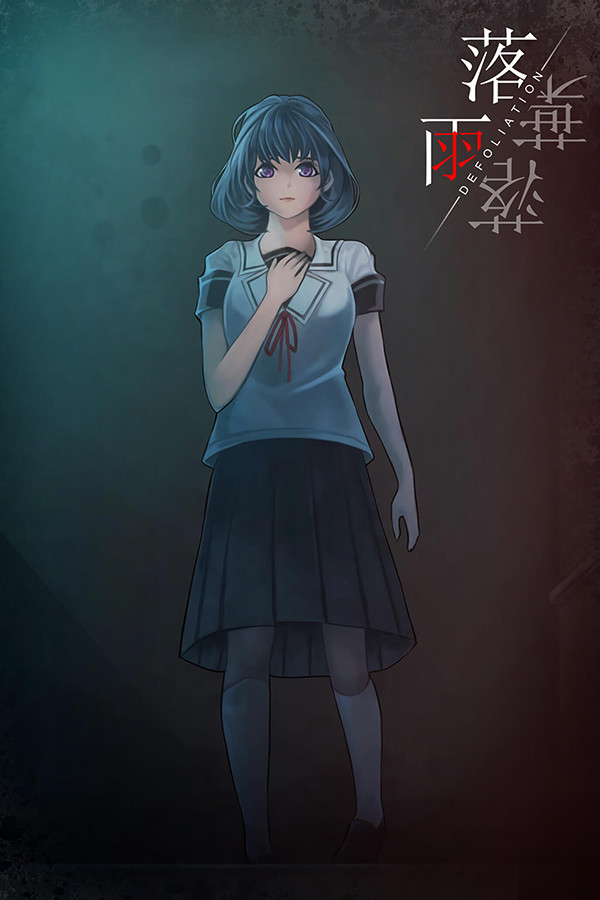 落雨落葉 封面