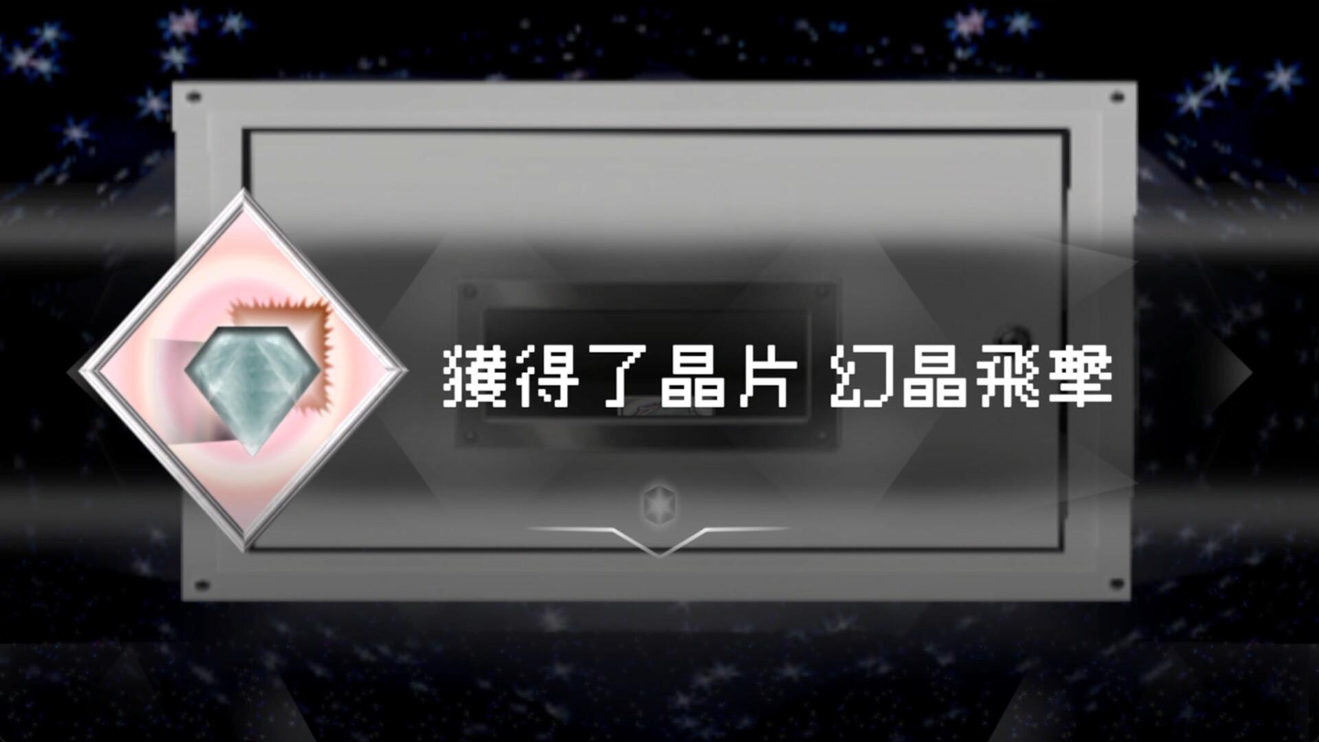 鑽域晶靈：道別思念 圖片