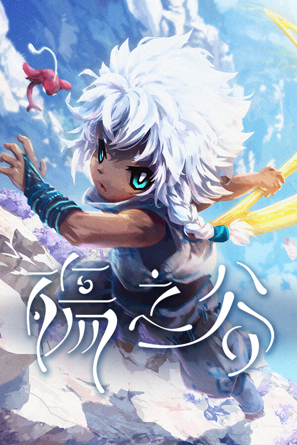 殤之谷 封面