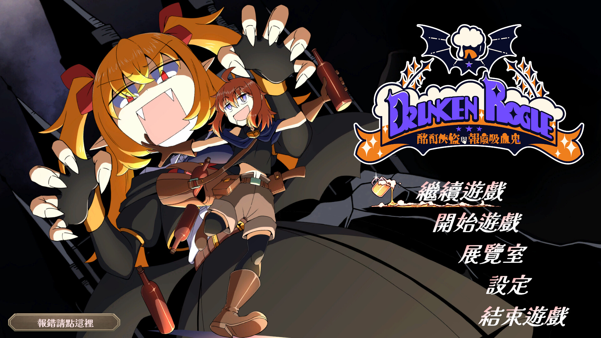 Drunken Rogue 圖片