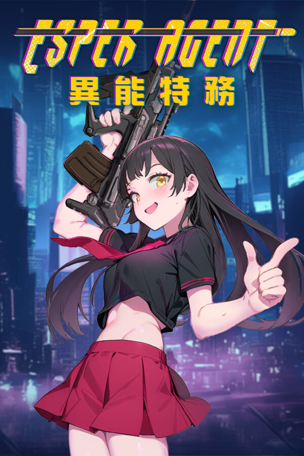 異能特務 封面