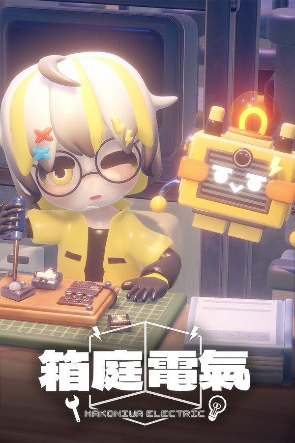 箱庭電氣