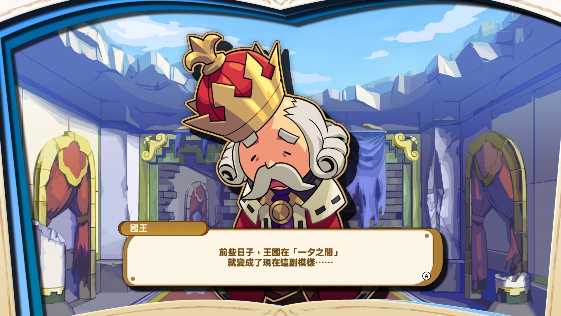 我們的王國 蝕時果實與遠古魔物 圖片