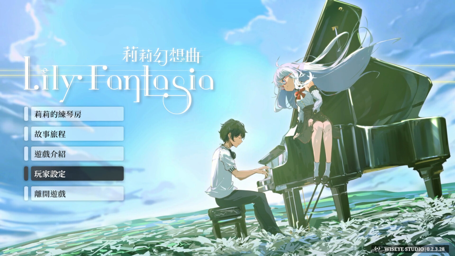 莉莉幻想曲 背景