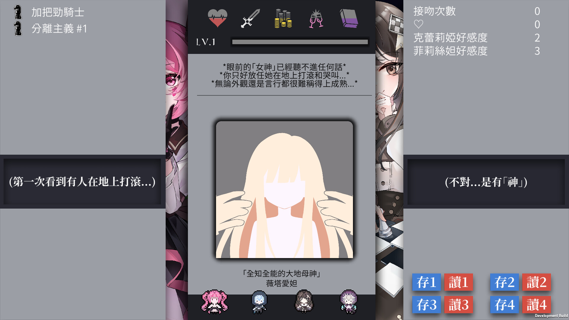 迷走:二律背叛 圖片