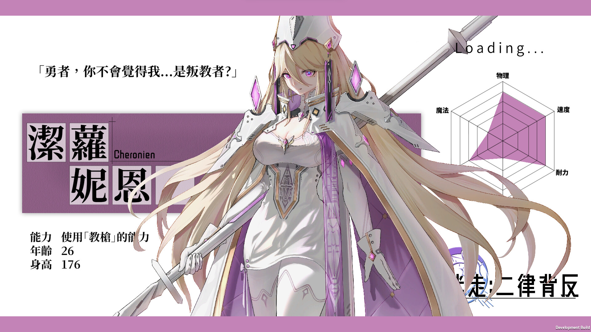 迷走:二律背叛 圖片