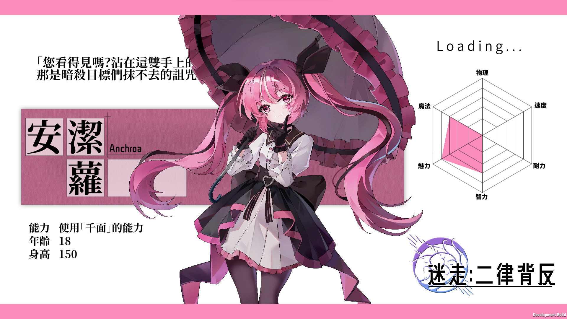 迷走:二律背叛 圖片
