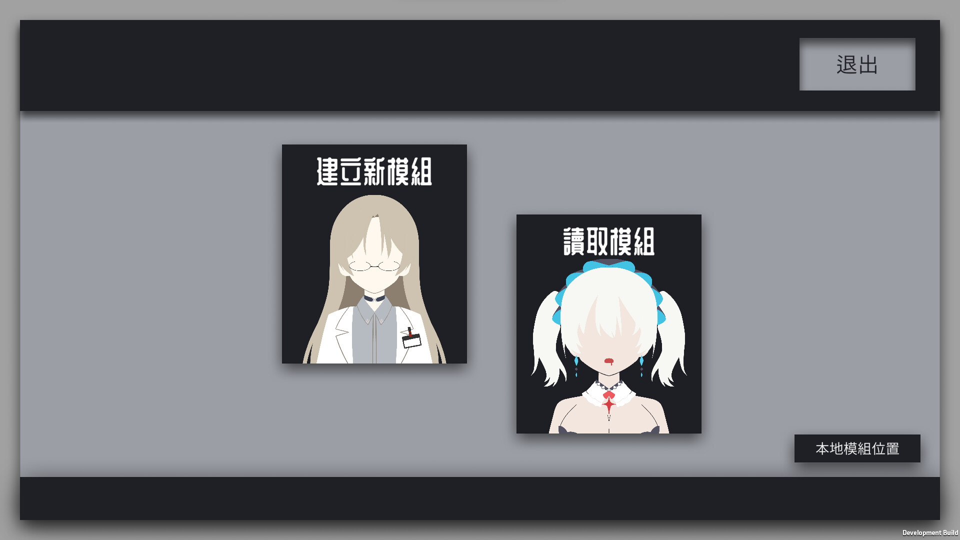 迷走:二律背叛 圖片