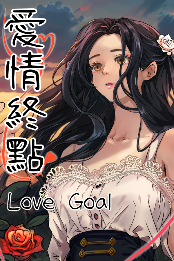 愛情終點 封面