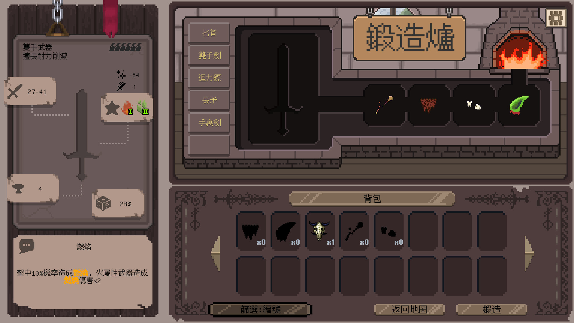裝備之路: 鐵匠傳奇 圖片