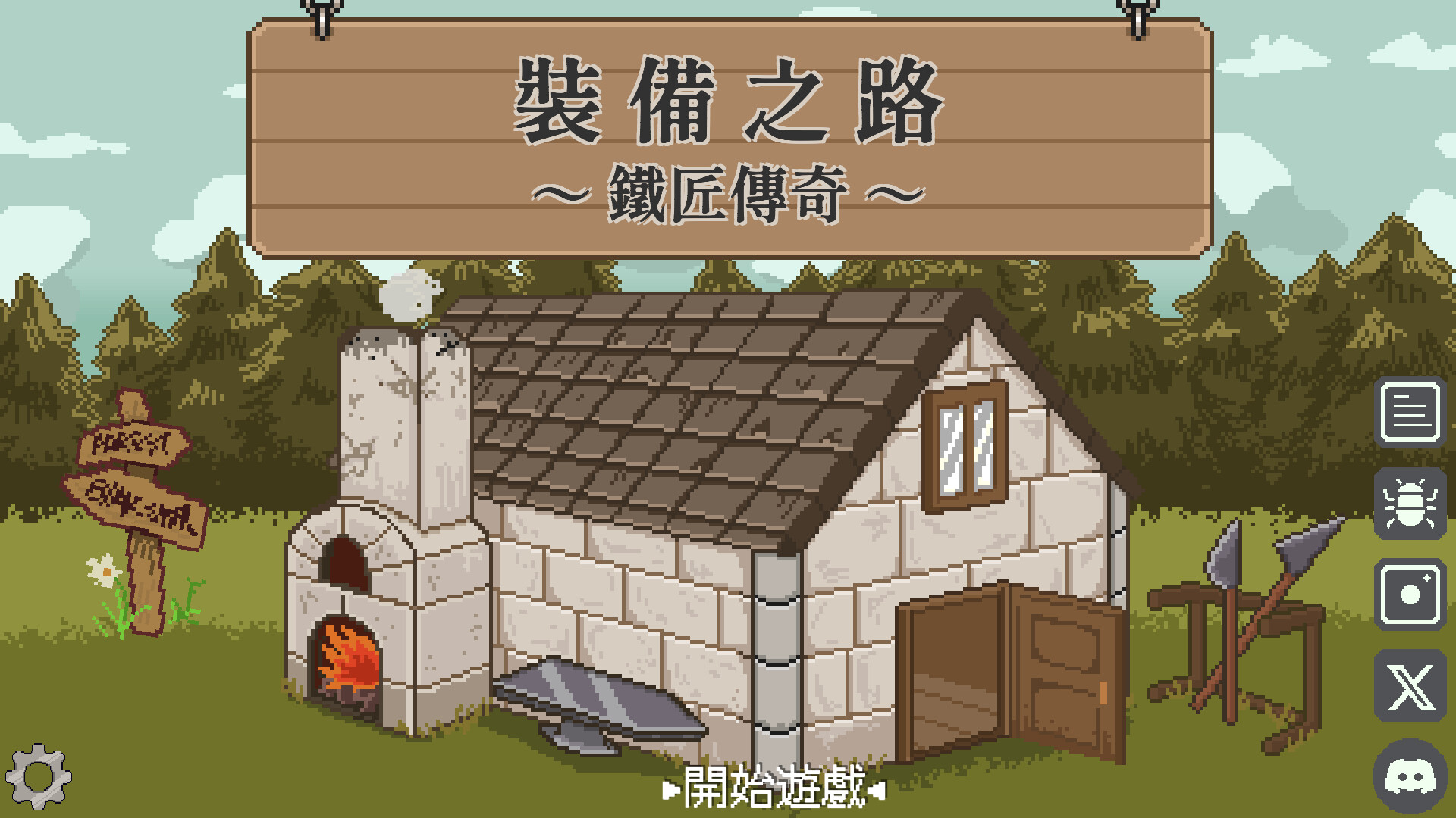 裝備之路: 鐵匠傳奇 圖片