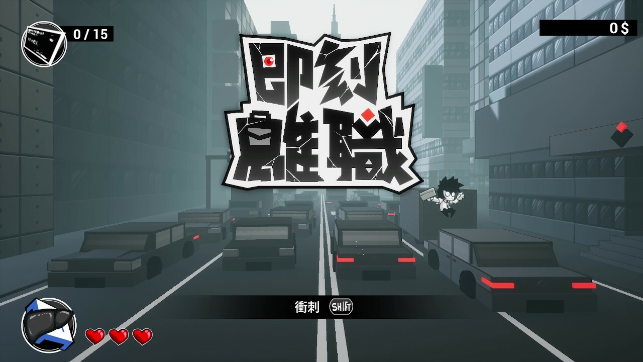即刻離職 背景