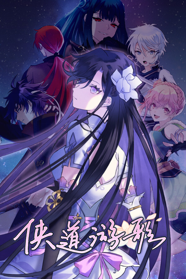 俠道遊歌 封面