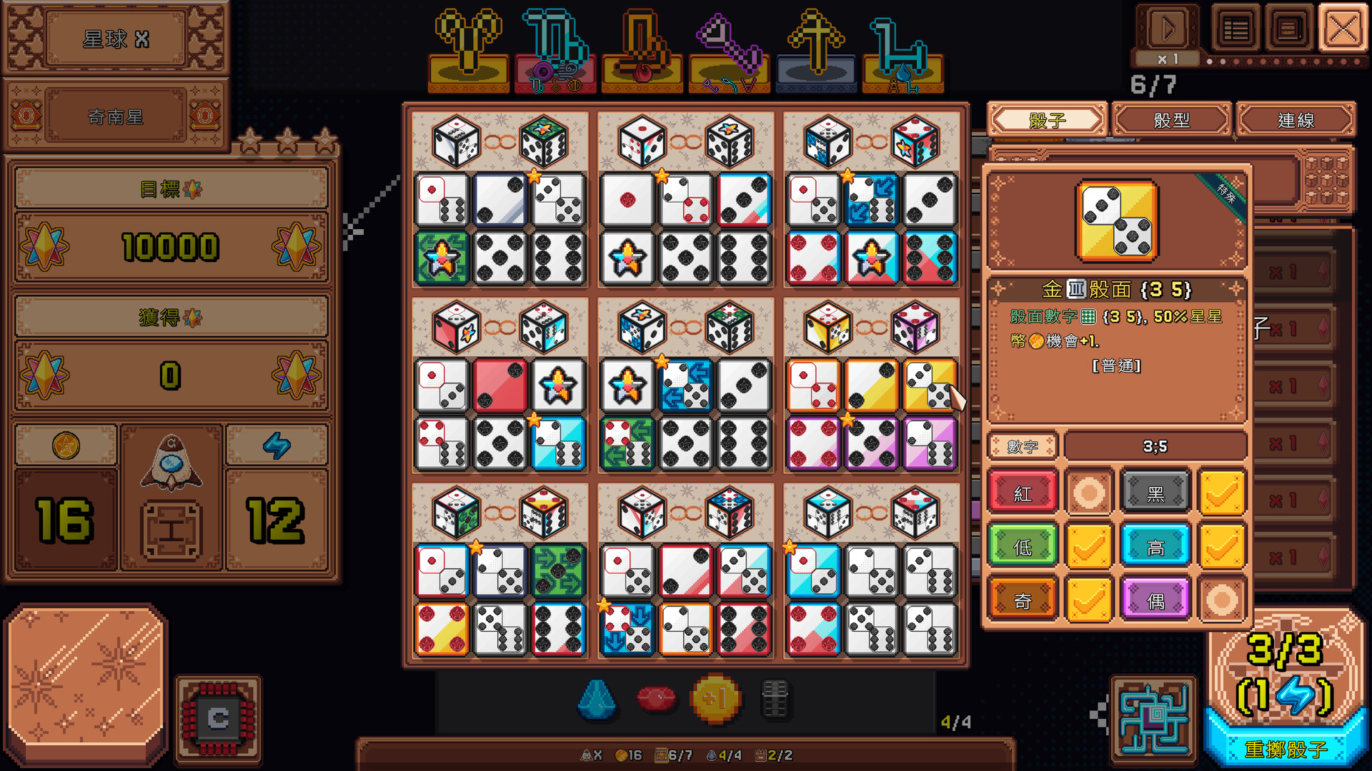 星星骰 圖片