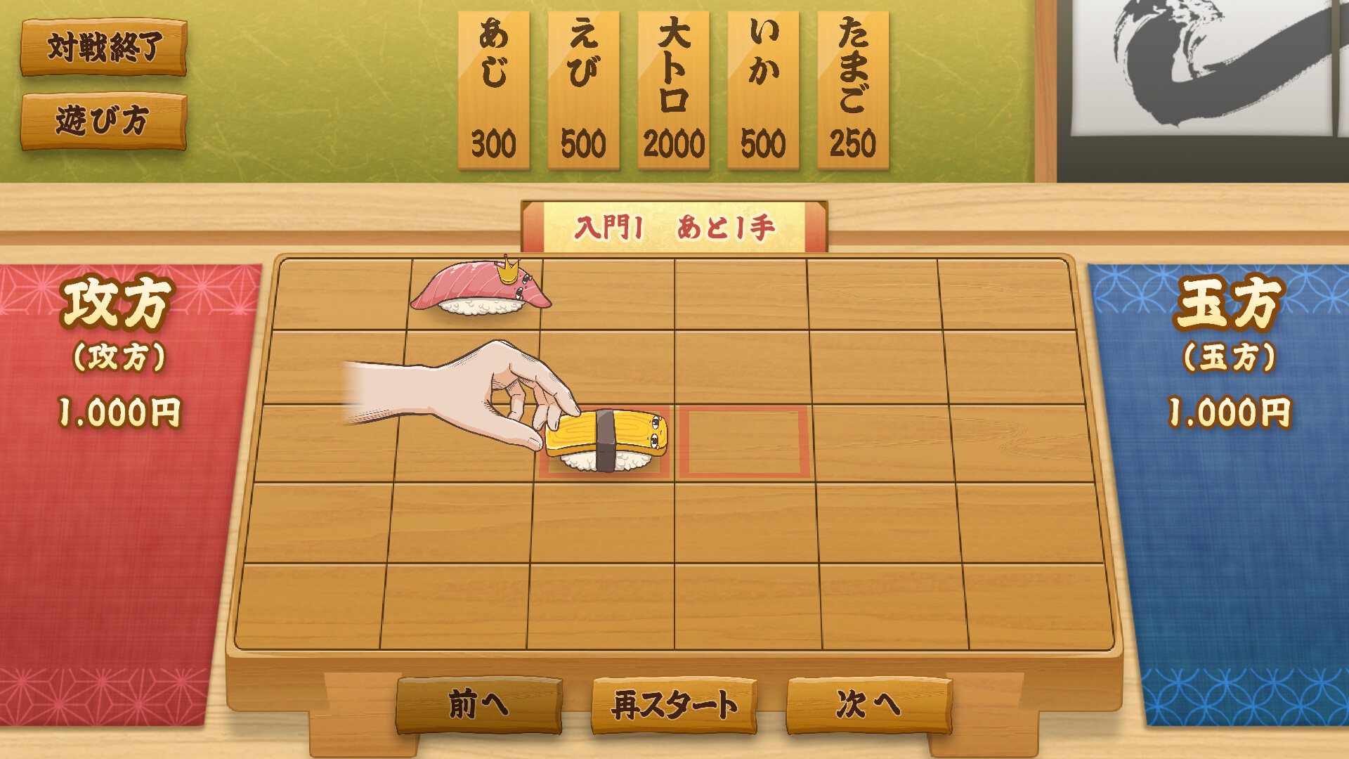 SUSHI CHESS 背景