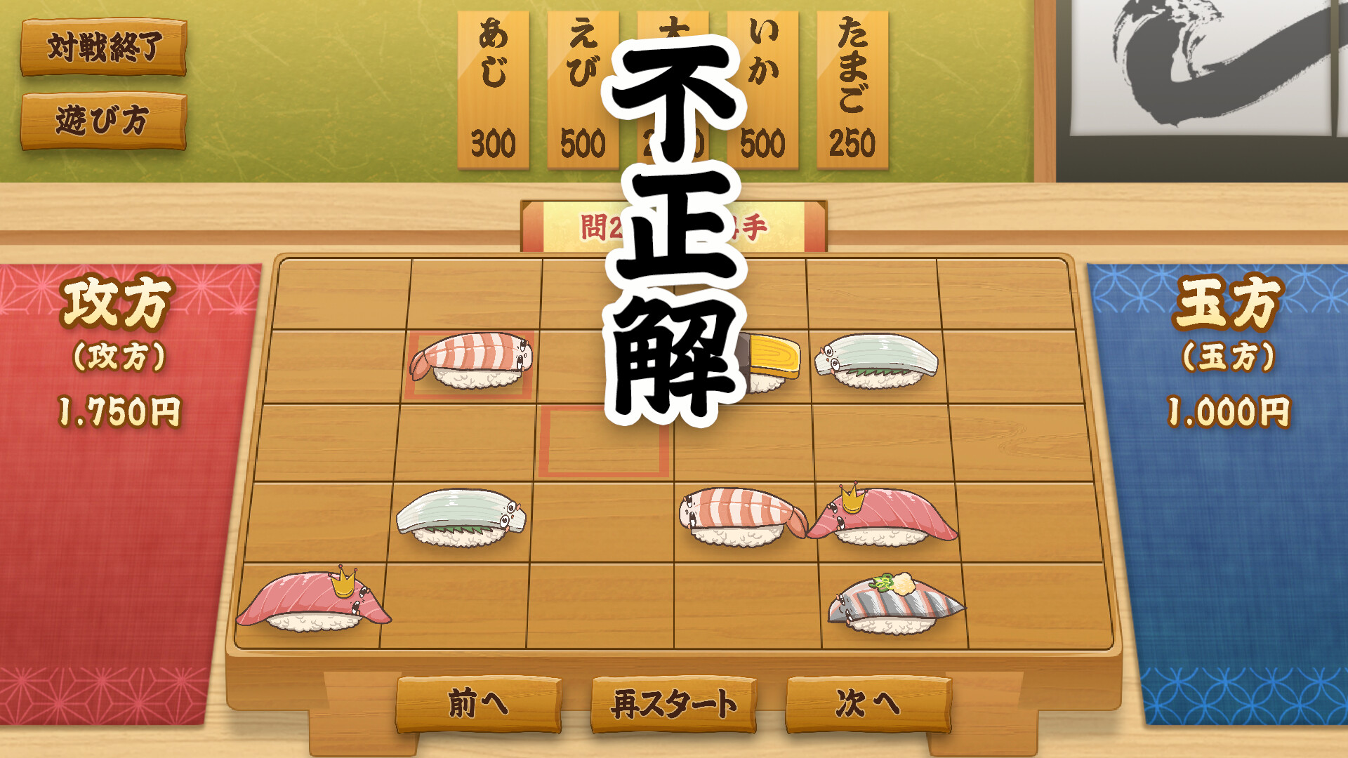 SUSHI CHESS 圖片