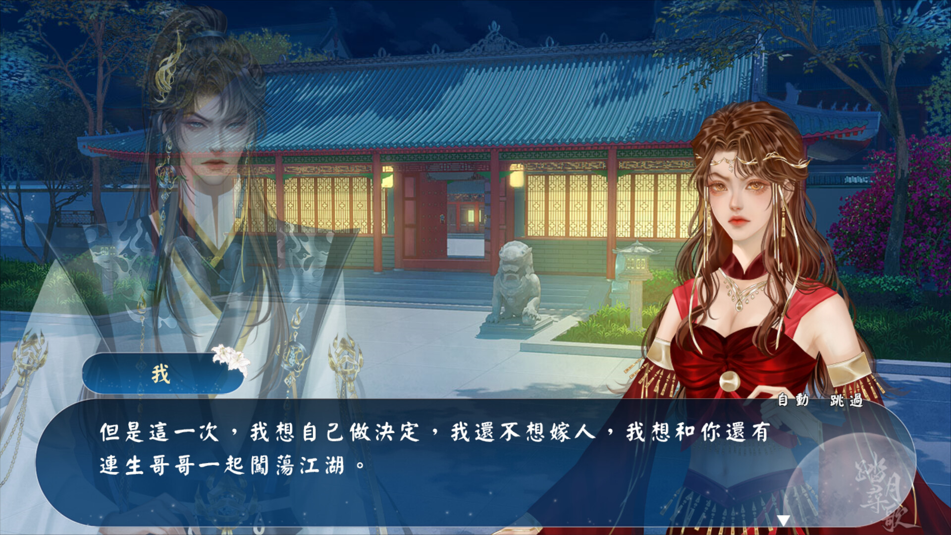 踏月尋歌 背景