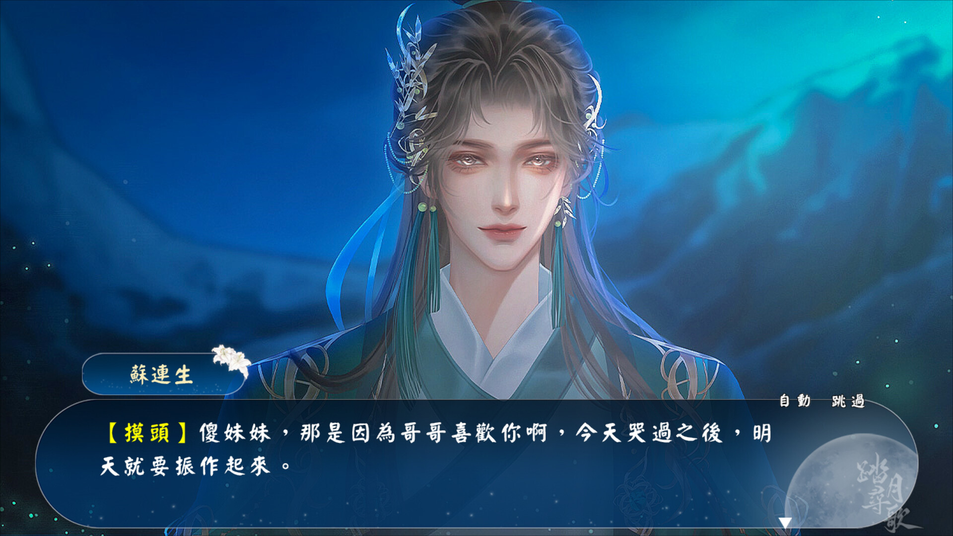 踏月尋歌 圖片