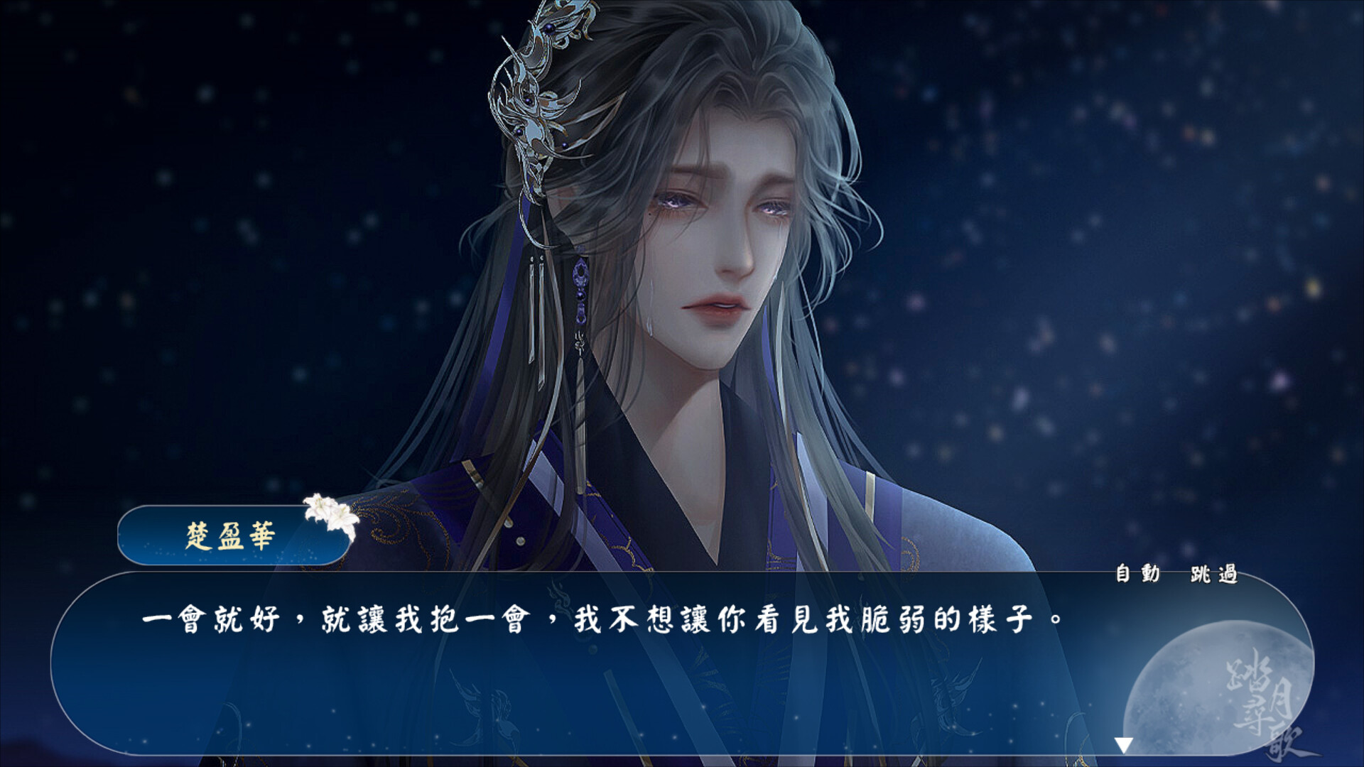 踏月尋歌 圖片