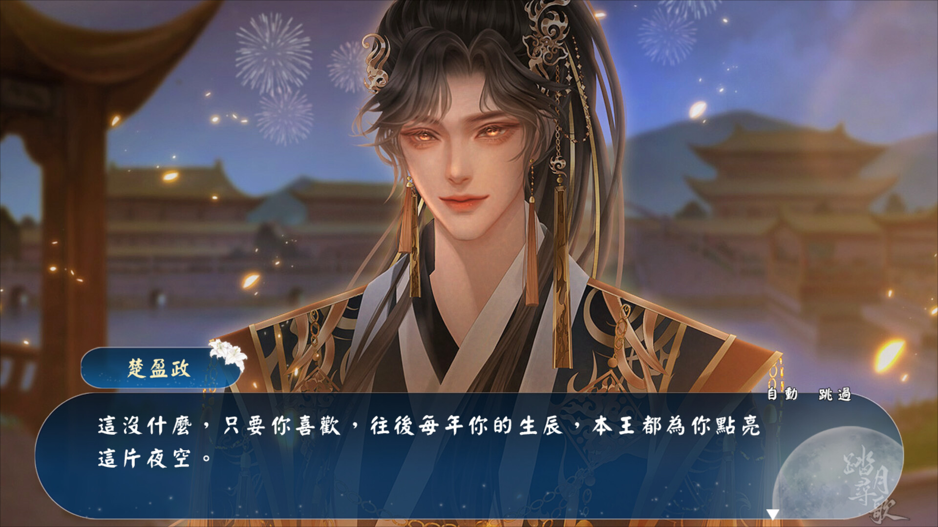 踏月尋歌 圖片