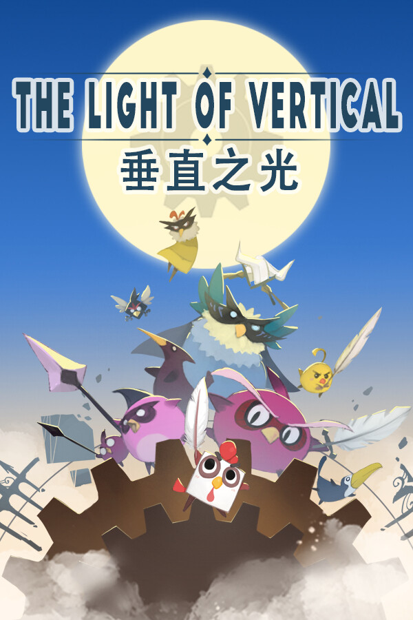 垂直之光 封面