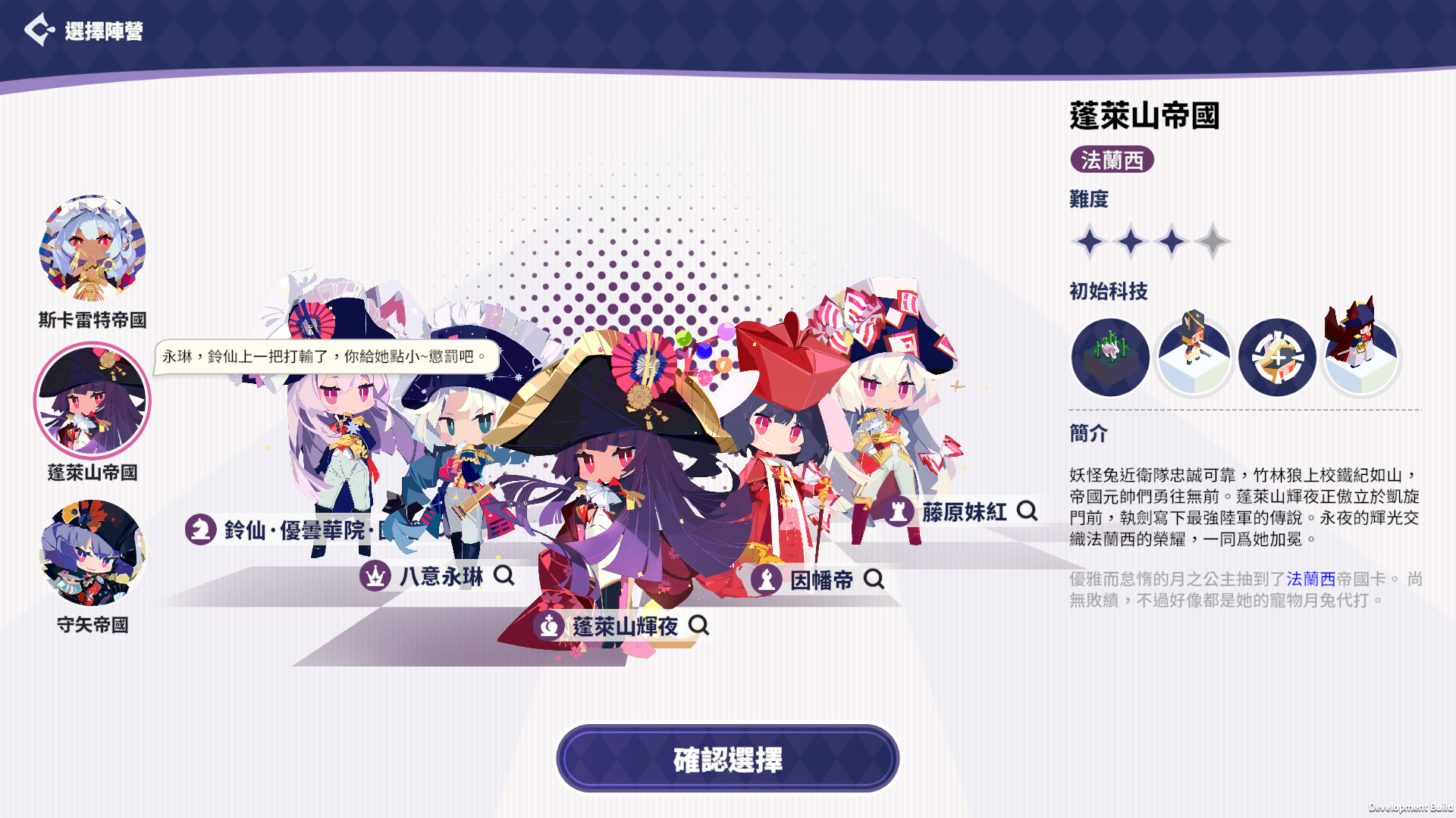 帝國幻想鄉~TOHOTOPIA 圖片
