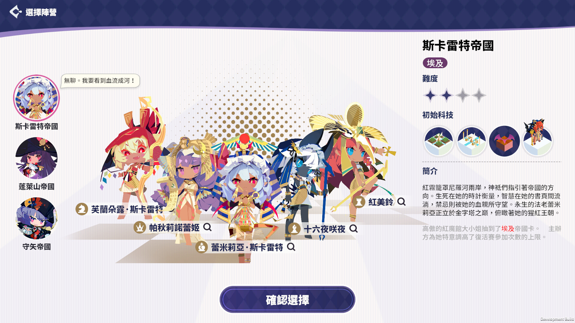 帝國幻想鄉~TOHOTOPIA 圖片
