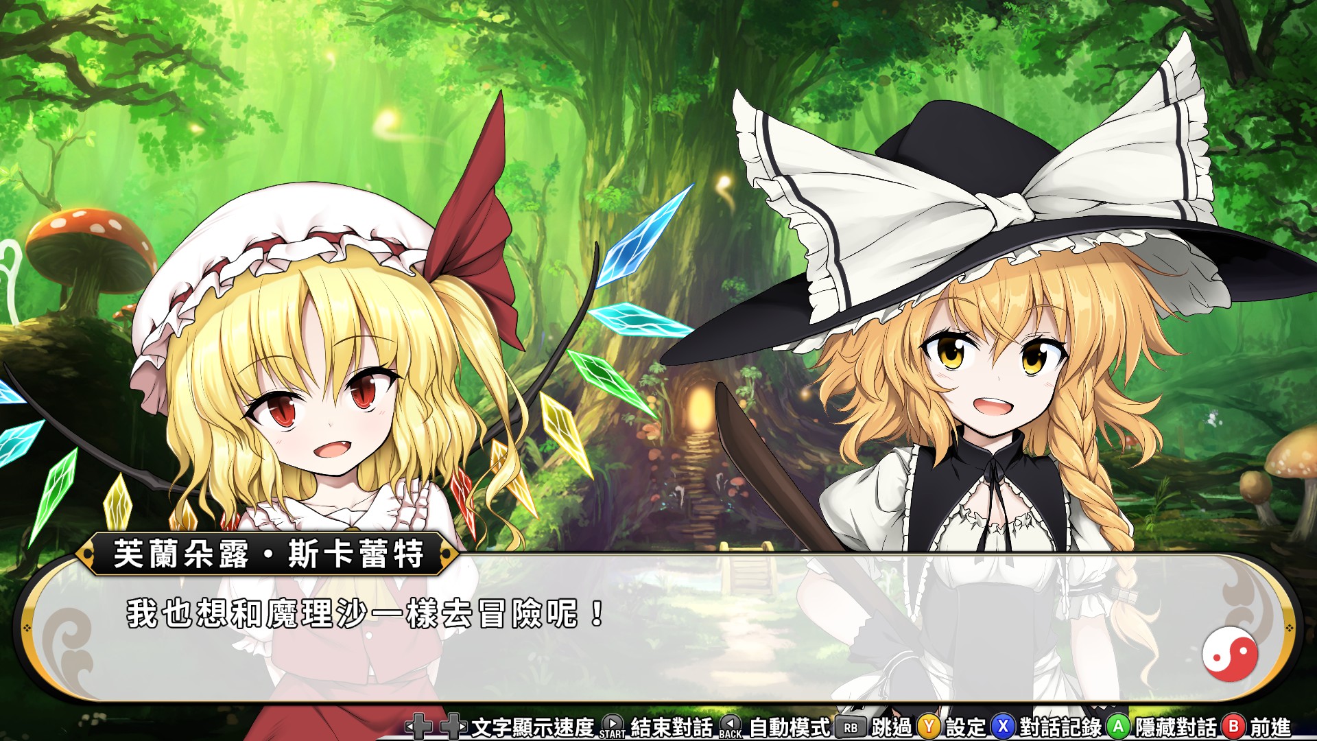 Touhou Genso Wanderer -Reloaded- 圖片