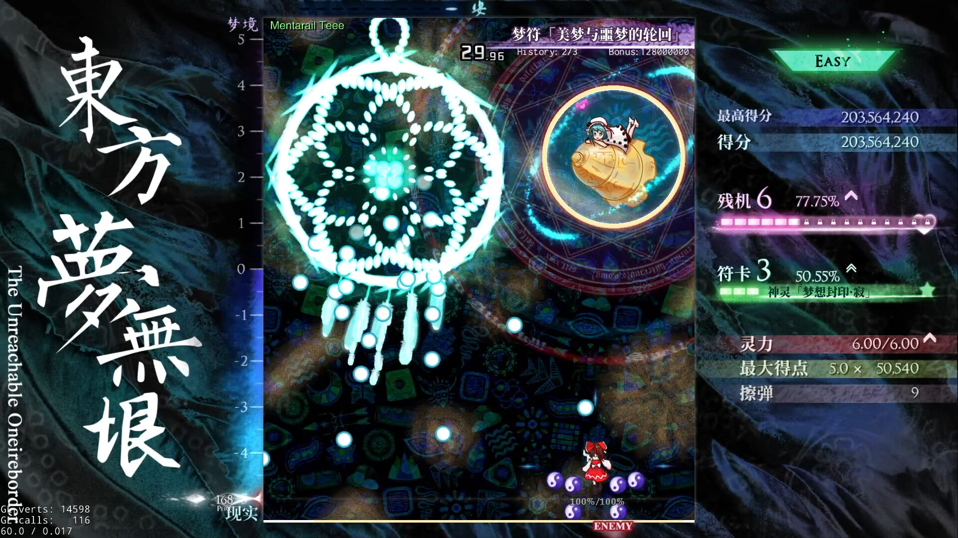 东方梦无垠 ~ the Unreachable Oneiroborder 圖片
