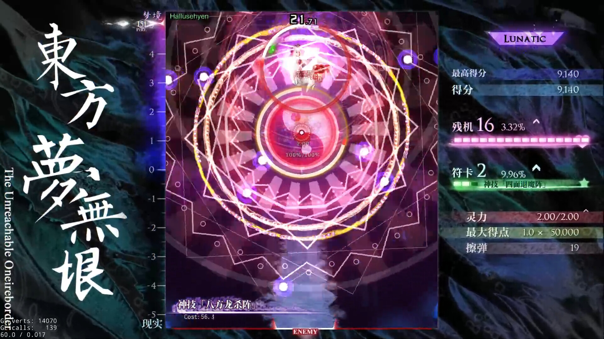 东方梦无垠 ~ the Unreachable Oneiroborder 圖片