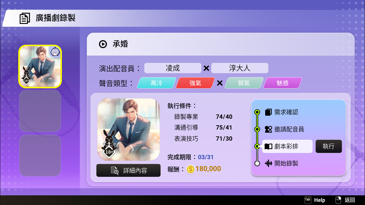 純愛聲放送 圖片