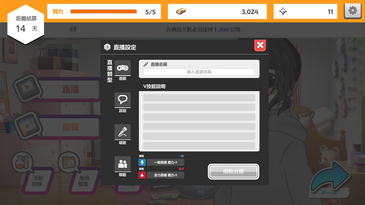 Vtuber模擬器 圖片