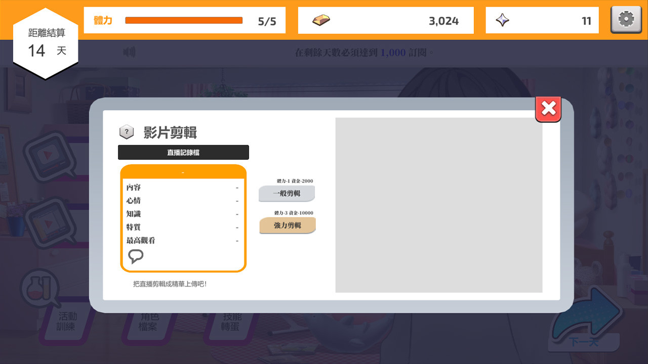 Vtuber模擬器 圖片