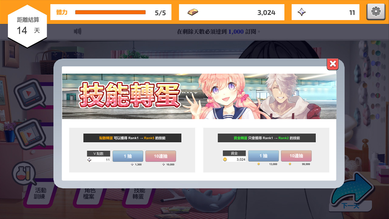 Vtuber模擬器 圖片