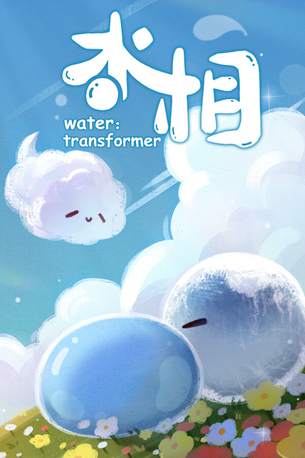 水相 封面