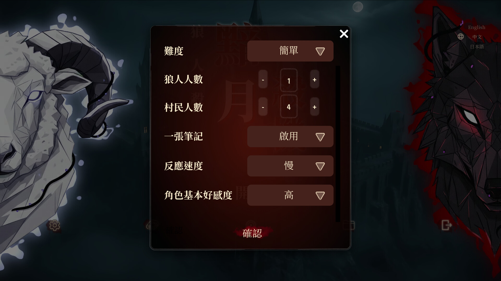 狼人殺：黯月殺機 圖片