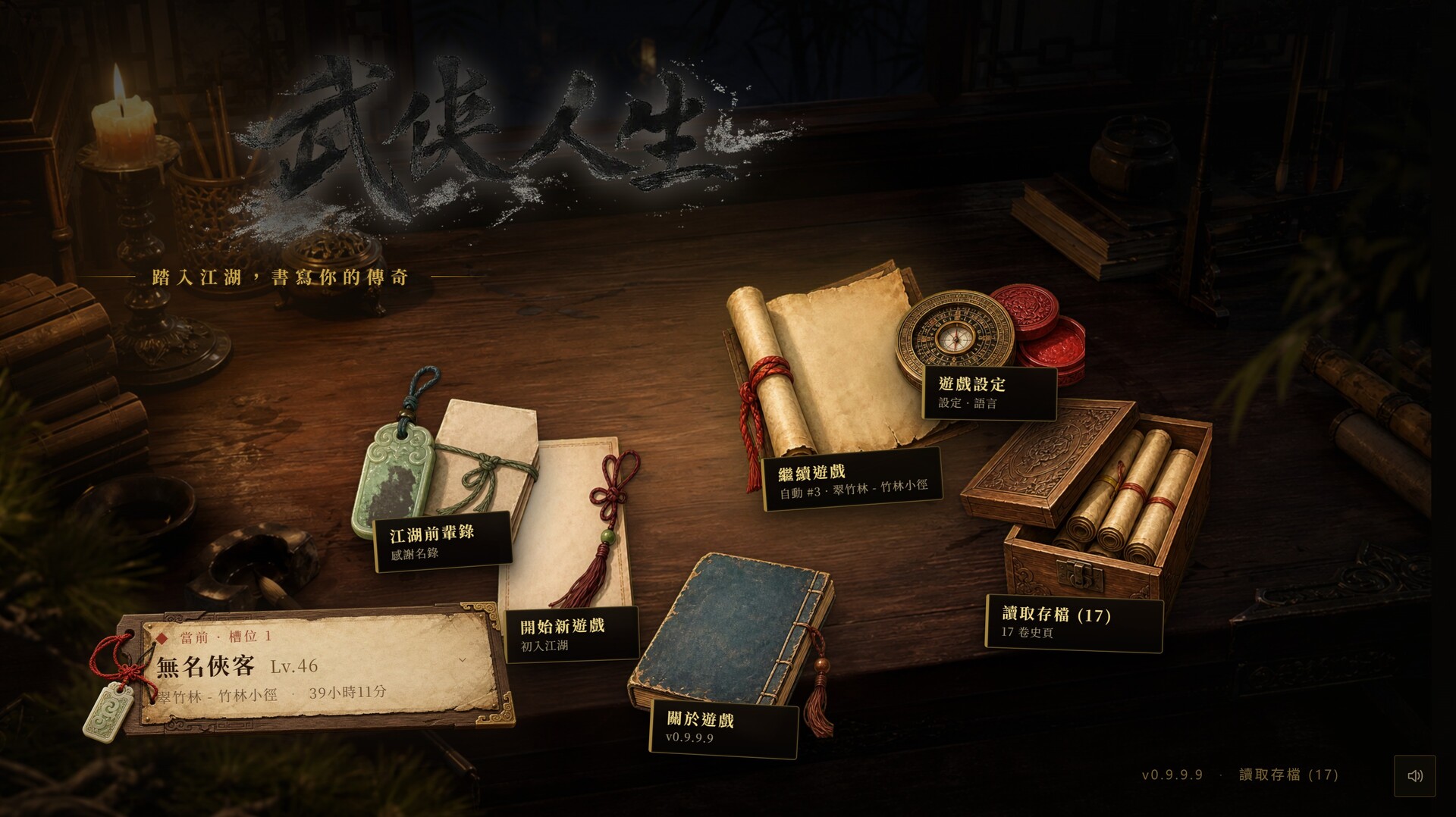 Wuxia Life 背景
