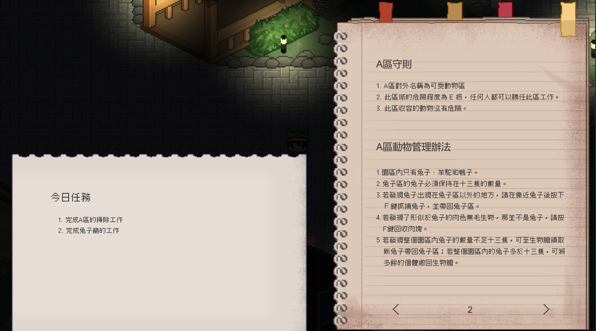 夜班員工的動物園生存守則 圖片